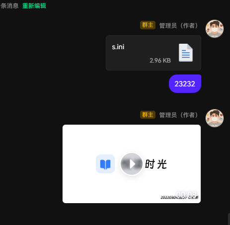 群主管理员标识