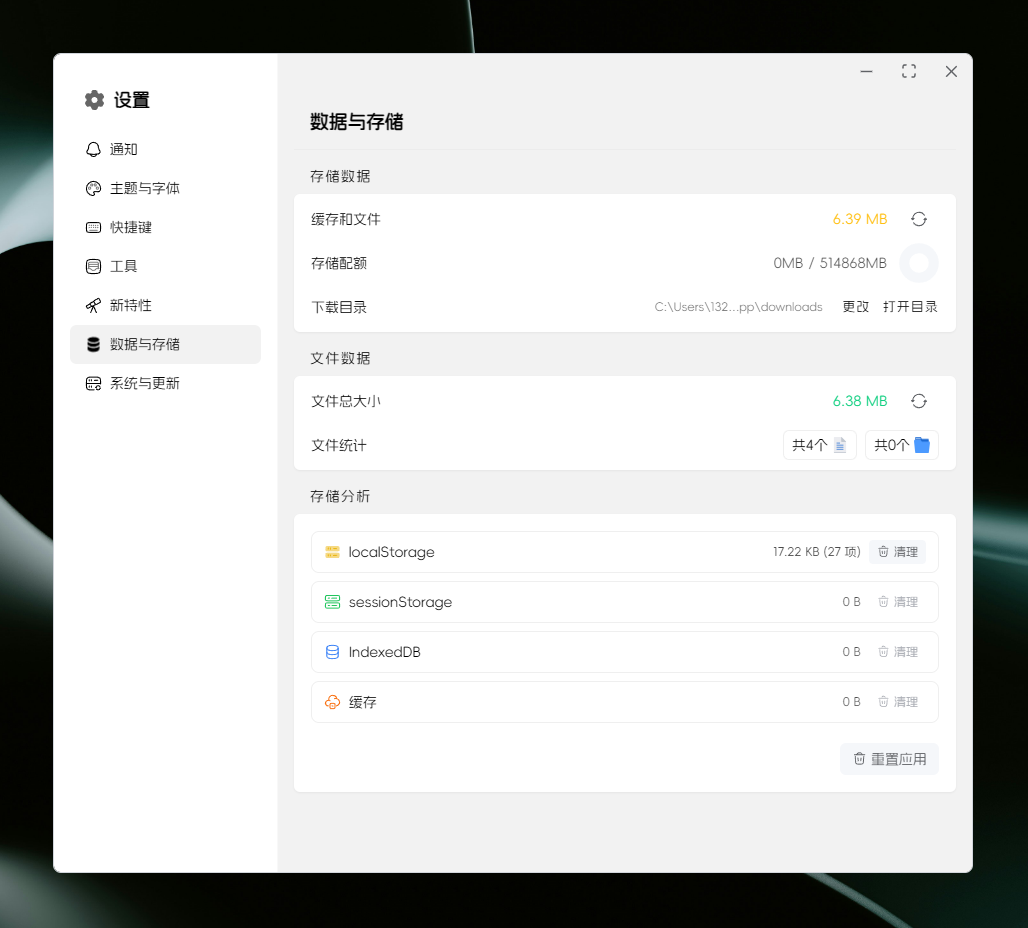 设置页面重构