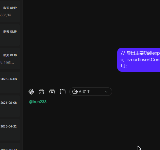 聊天表单